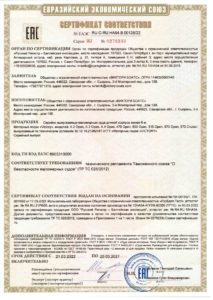 Сертификат соответствия 2022_1