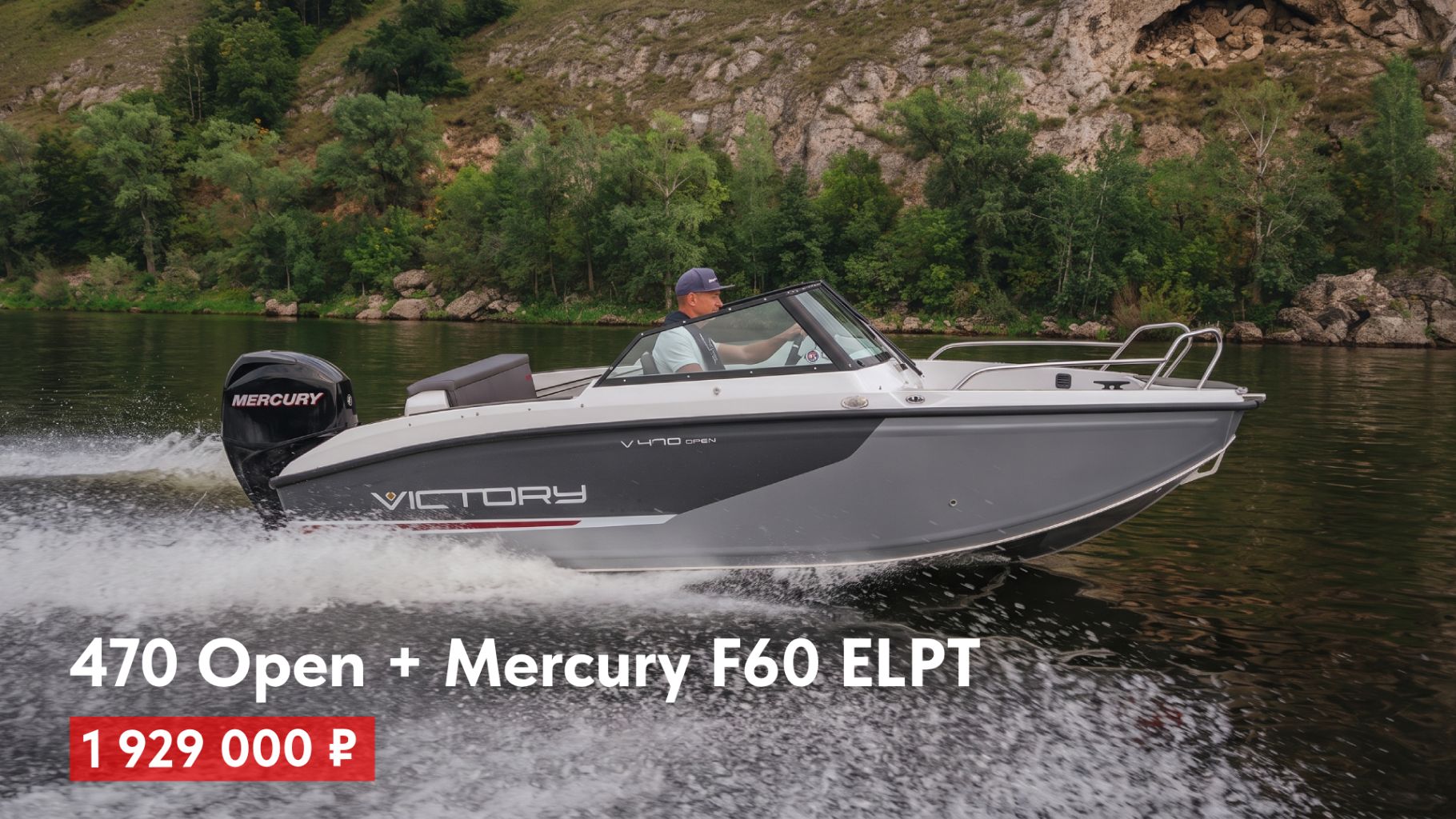 Victory-470-Mercury 60