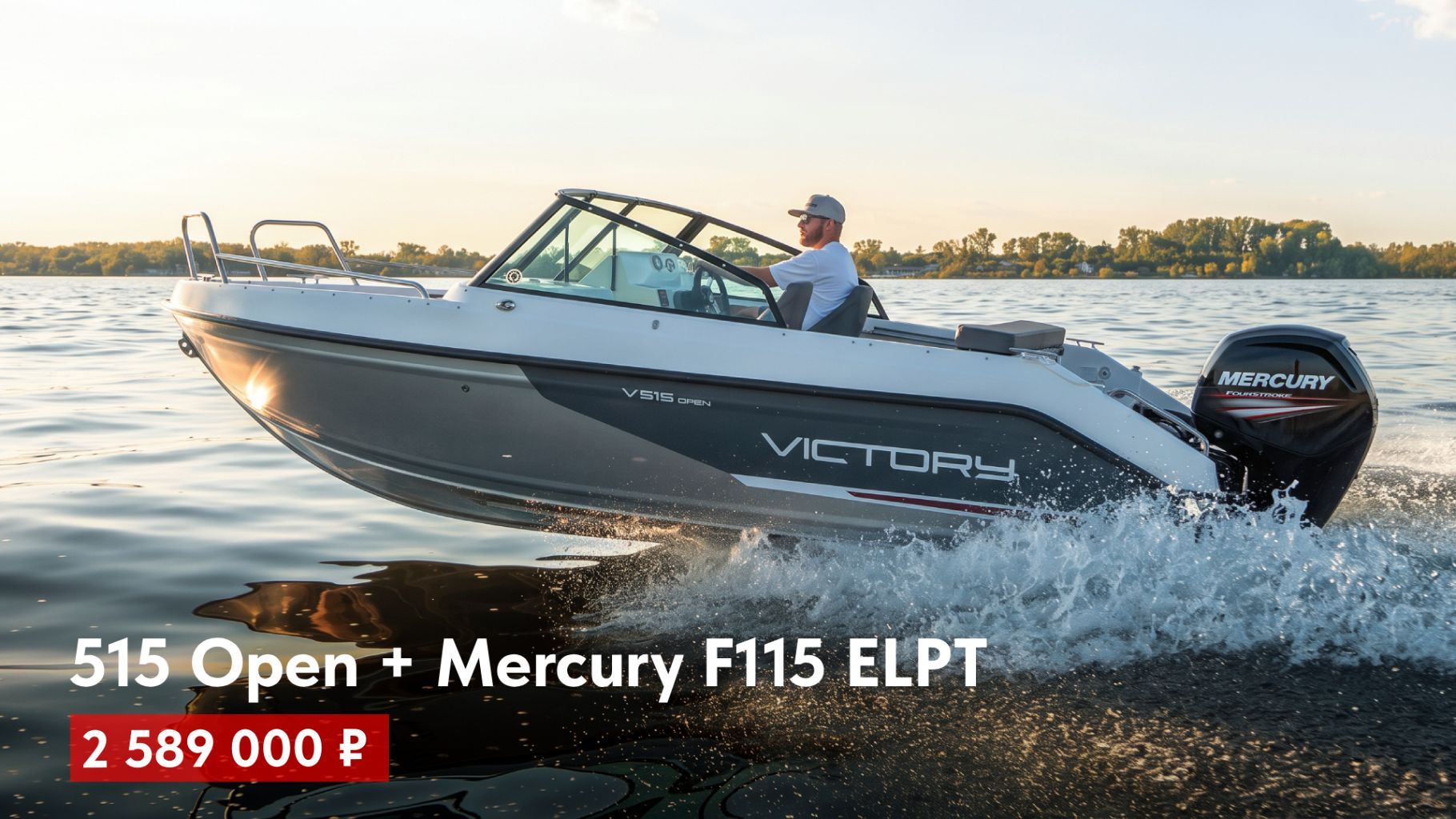 Victory-515-Mercury 115