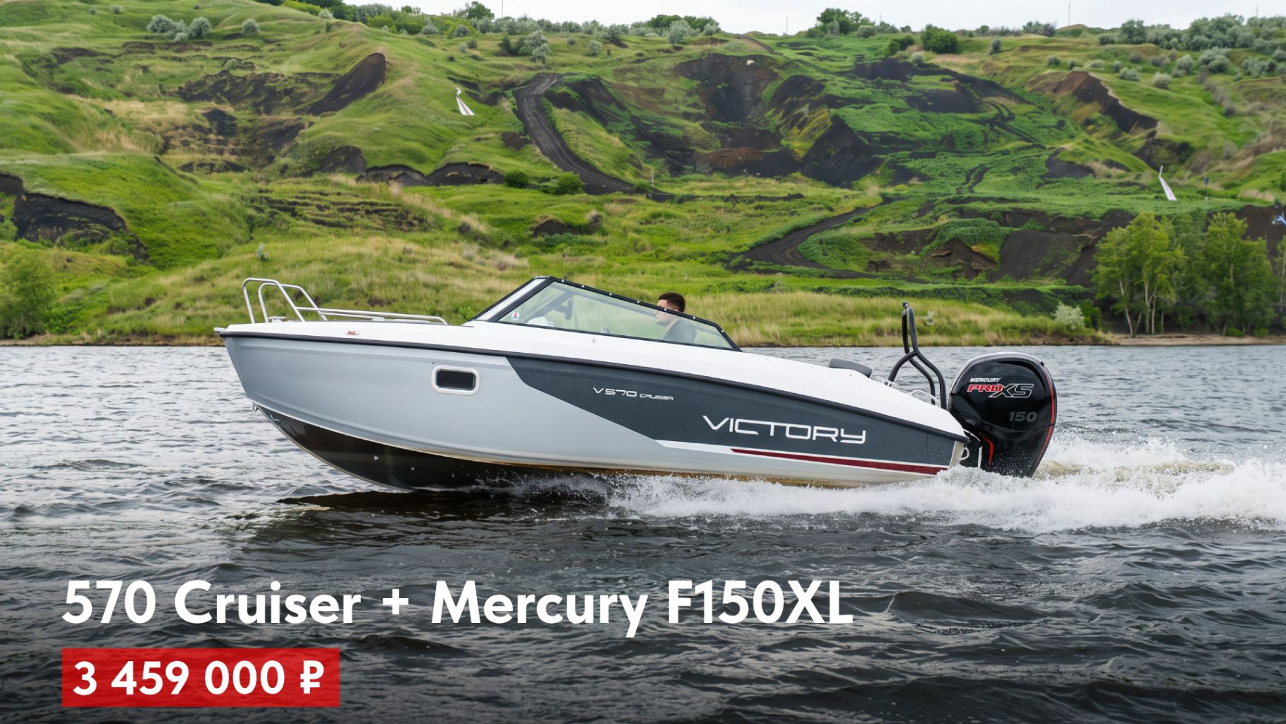 Victory-570-Cruiser-Mercury 150