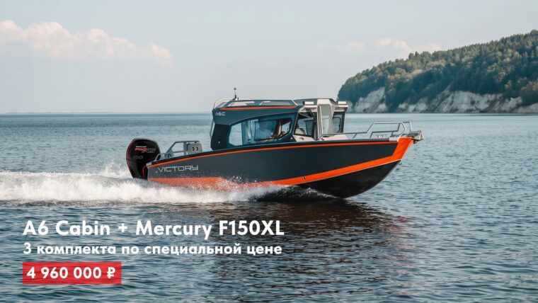 Victory A6 Cabin + Mercury F150 XL PXS