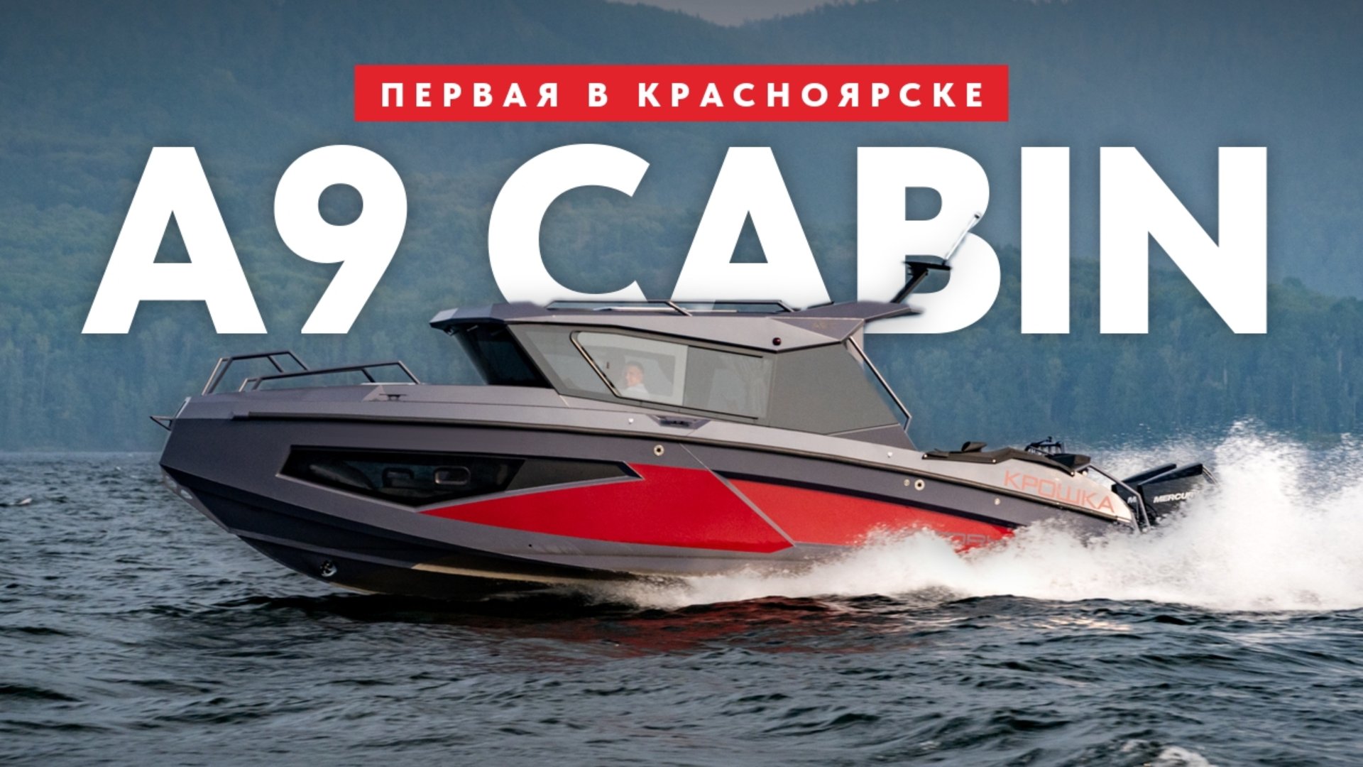 Victory-A9-Красноярск